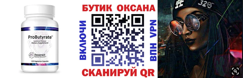 Купить  Чаплыгин  БУТИРАТ бутик 