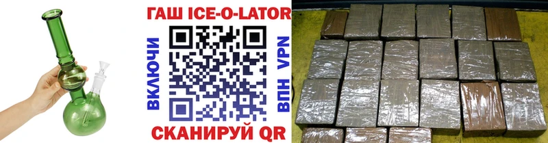 Гашиш Ice-O-Lator  Купить где  Чаплыгин 
